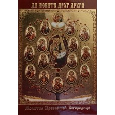 ДРЕВО ПР. БОГОРОДИЦЫ лик. пол.,6,0х9,0см упаковка 200 шт (цена за упаковку)