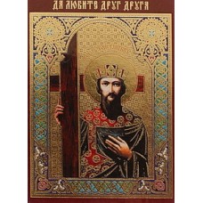 КОНСТАНТИН лик. пол.,6,0х9,0см упаковка 200 шт (цена за упаковку)