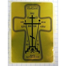 Крест наклейка для освящения  золото 4,5 х 6,5см 100шт