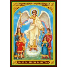 Ангел хранитель с детьми 4 икона ламин 6х8см с зол и серебр. 700 видов