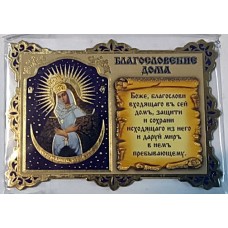 Остробрамская Благословение дома  дерево