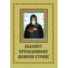 Акафист Моисею Угрину (прп)