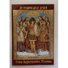 СОБОР АРХ . МИХАИЛА икона ламин 6*9 551