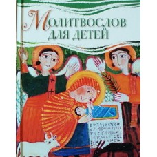 М-в для детей (тв мелов.цветн. 79) МЦ Даниила Сысоева