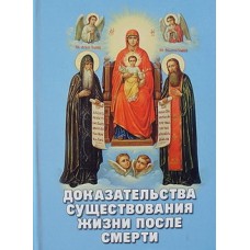 Доказательства существования жизни после смерти (тв 505) Новая мысль