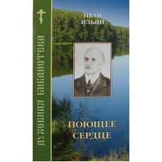 Поющее сердце      Иван Ильин   (бр м/ф 59) Бр.И.Б.