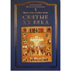 Святые XX века.      прот.Константин Островский     (тв ср/ф 318) Успенский Храм