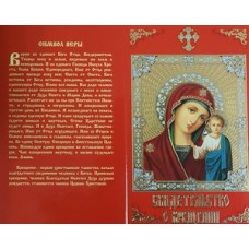 Свидетельство о крещении на русском языке КРАСНЫЕ(упаковка 300 шт)