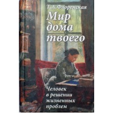 Мир дома твоего (тв,478) Р.Хр.