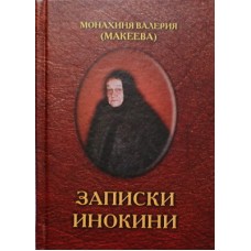 Записки инокини     монахиня Валерия (Макеева)   (тв м/ф 246) Родное пепелище